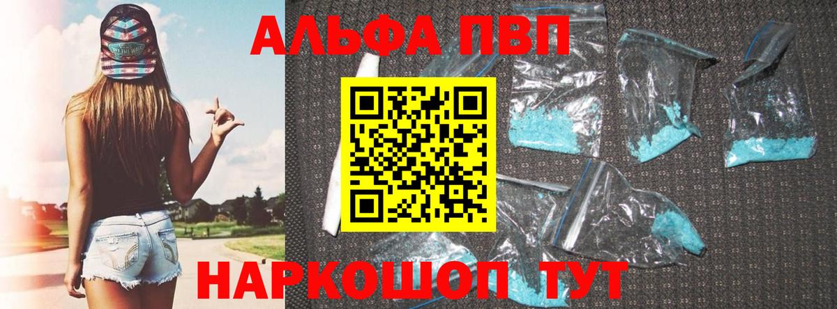 Alpha-PVP СК  где купить наркоту  A PVP Crystall  Alpha-PVP мука  Елизово  Вход с VPN 