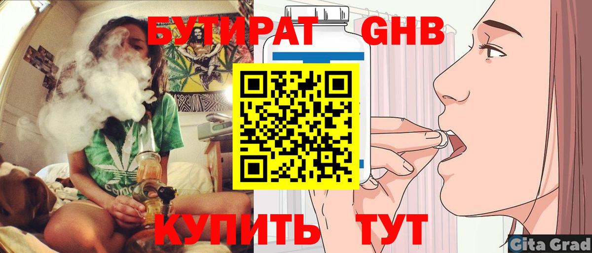БУТИРАТ бутандиол Елизово