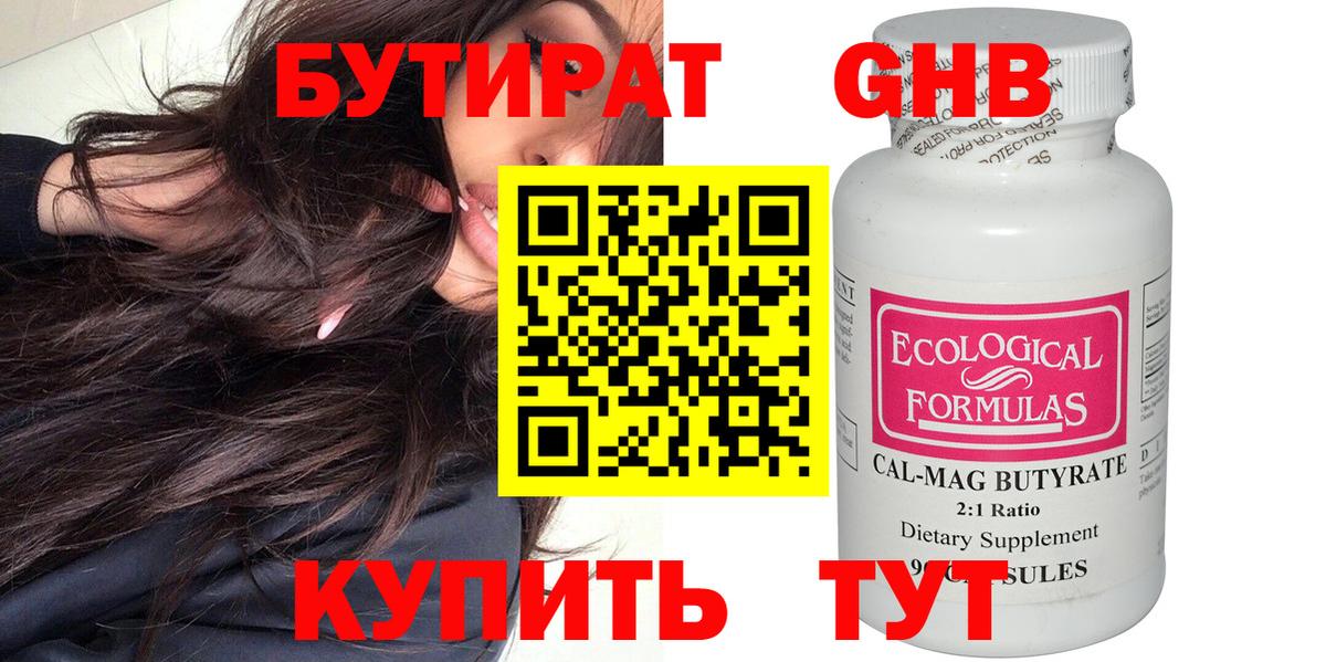 БУТИРАТ Butirat  Вход с VPN  Елизово 