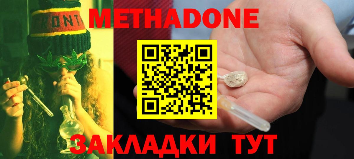 МЕТАДОН methadone  Вход с VPN  МЕТАДОН мёд  Елизово 
