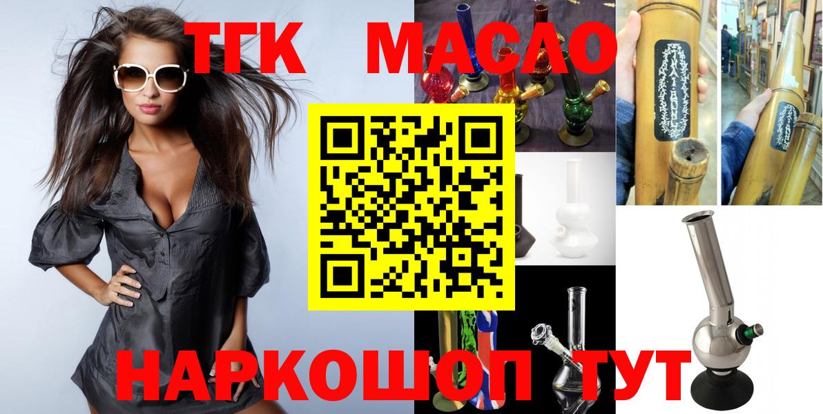 где продают наркотики  ТГК THC oil  Вход с VPN  Елизово 